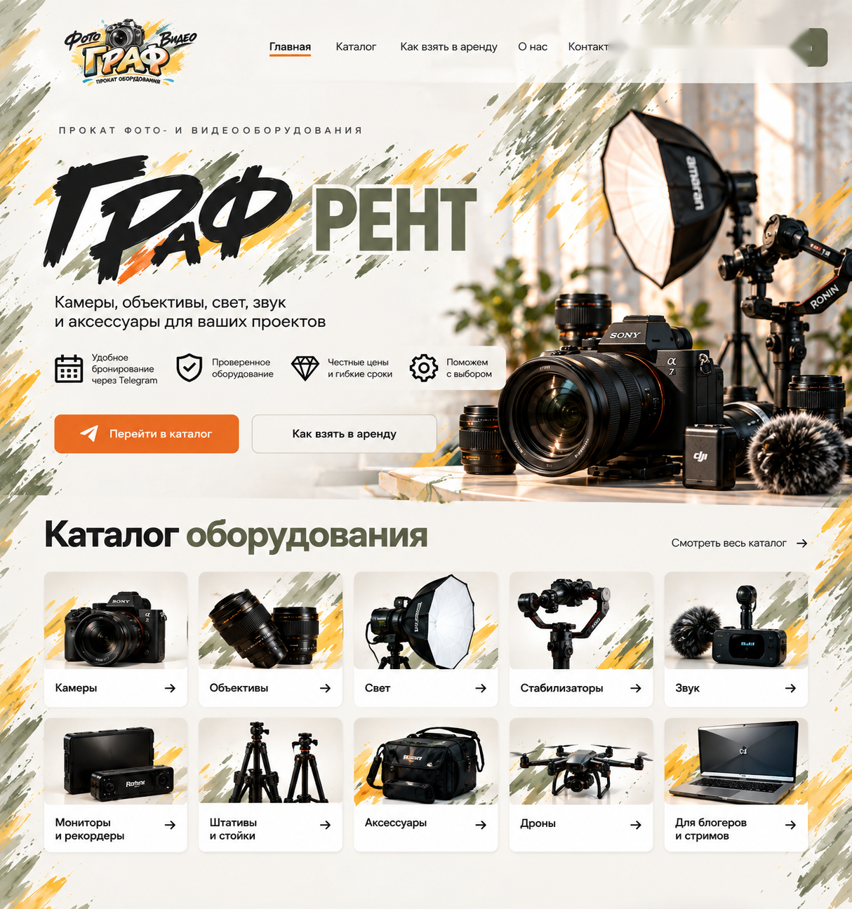 Утверждённый дизайн главной страницы ГРАФ РЕНТ